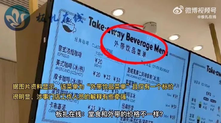 哈根达斯门店咖啡菜单价与结算价不一致,门店回应称外带定价不同 哈根达斯门店咖啡菜单价与结算价不一致,门店回应称外带定价不同