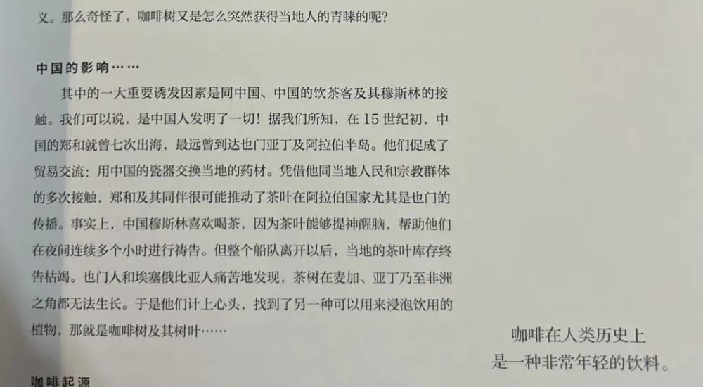 咖啡起源并非中国制造:从郑和下西洋到阿拉伯茶饮与咖啡杯的东方渊源 咖啡起源并非中国制造:从郑和下西洋到阿拉伯茶饮与咖啡杯的东方渊源