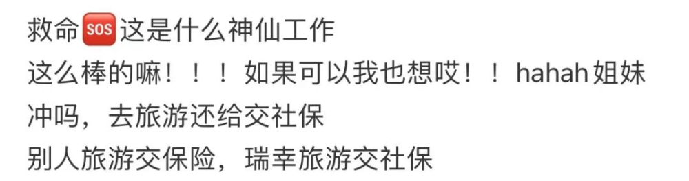 瑞幸招募寻豆小助理引热议:公费出国还缴社保,寻豆师真实工作揭秘 瑞幸招募寻豆小助理引热议:公费出国还缴社保,寻豆师真实工作揭秘