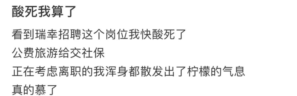 瑞幸招募寻豆小助理引热议:公费出国还缴社保,寻豆师真实工作揭秘 瑞幸招募寻豆小助理引热议:公费出国还缴社保,寻豆师真实工作揭秘