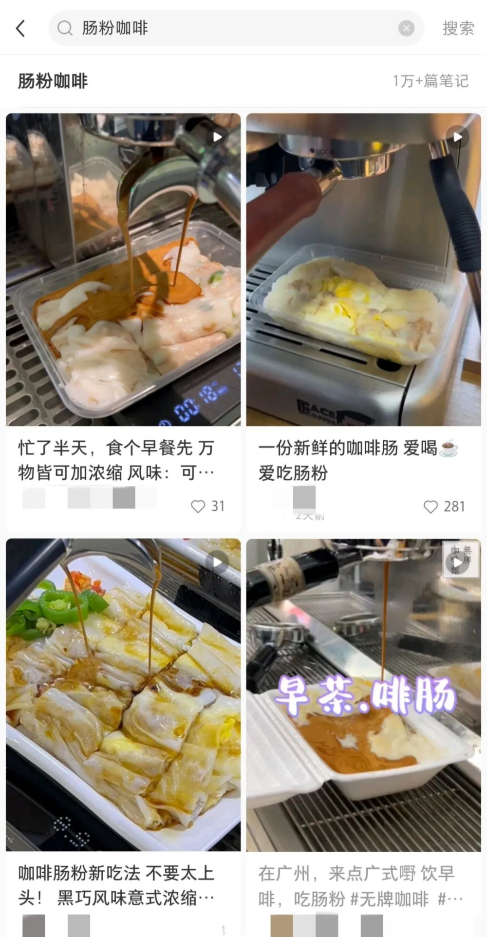 肠粉搭配意式浓缩?广东传统早餐与咖啡的跨界组合引发热议 肠粉搭配意式浓缩?广东传统早餐与咖啡的跨界组合引发热议