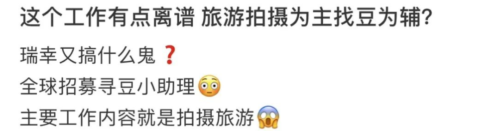 瑞幸招募寻豆小助理引热议:公费出国还缴社保,寻豆师真实工作揭秘 瑞幸招募寻豆小助理引热议:公费出国还缴社保,寻豆师真实工作揭秘