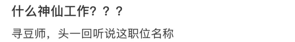 瑞幸招募寻豆小助理引热议:公费出国还缴社保,寻豆师真实工作揭秘 瑞幸招募寻豆小助理引热议:公费出国还缴社保,寻豆师真实工作揭秘
