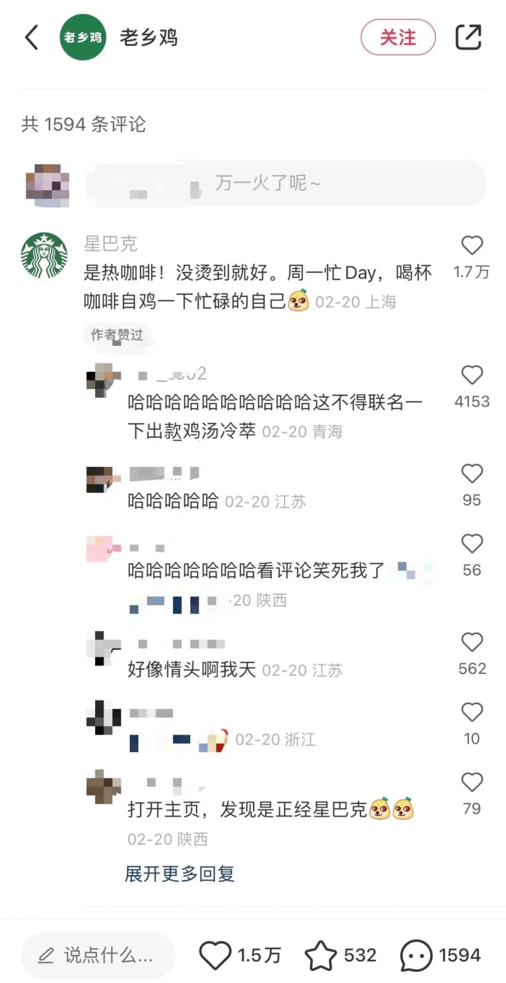 老乡鸡咖啡洒落事件致歉星巴克,网友调侃不断并喊话推出联名产品 老乡鸡咖啡洒落事件致歉星巴克,网友调侃不断并喊话推出联名产品