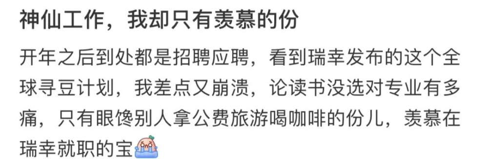 瑞幸招募寻豆小助理引热议:公费出国还缴社保,寻豆师真实工作揭秘 瑞幸招募寻豆小助理引热议:公费出国还缴社保,寻豆师真实工作揭秘