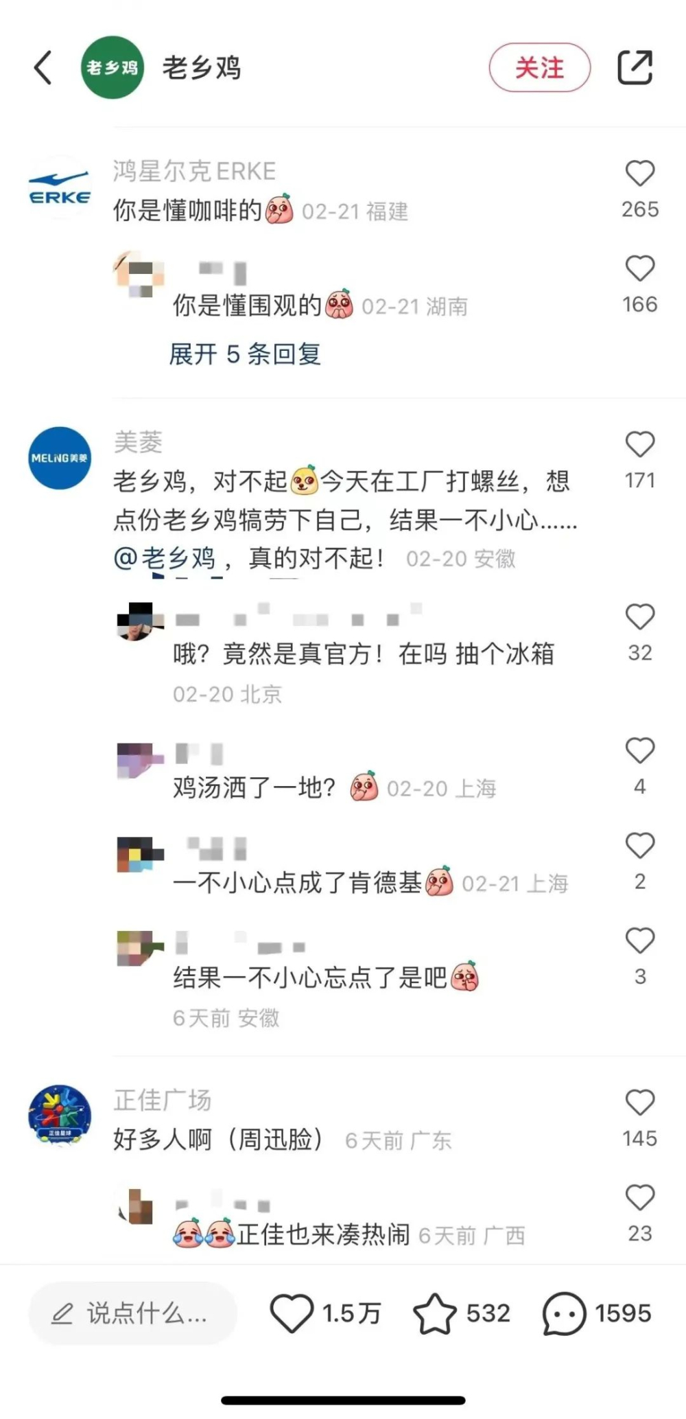 老乡鸡咖啡洒落事件致歉星巴克,网友调侃不断并喊话推出联名产品 老乡鸡咖啡洒落事件致歉星巴克,网友调侃不断并喊话推出联名产品