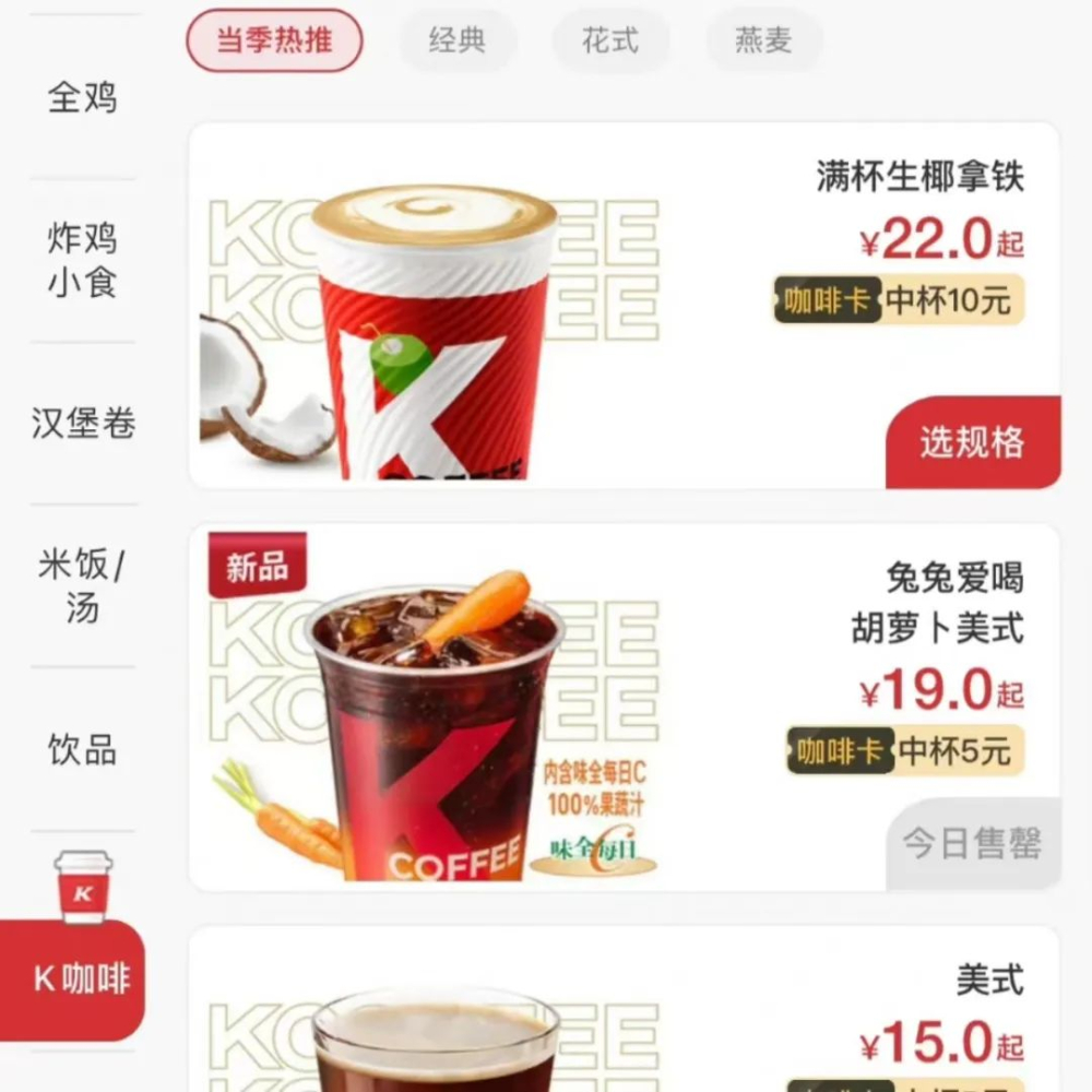 KFC兔年推出胡萝卜美式咖啡,猎奇口味引发两极评价 KFC兔年推出胡萝卜美式咖啡,猎奇口味引发两极评价