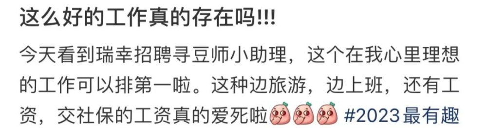 瑞幸招募寻豆小助理引热议:公费出国还缴社保,寻豆师真实工作揭秘 瑞幸招募寻豆小助理引热议:公费出国还缴社保,寻豆师真实工作揭秘