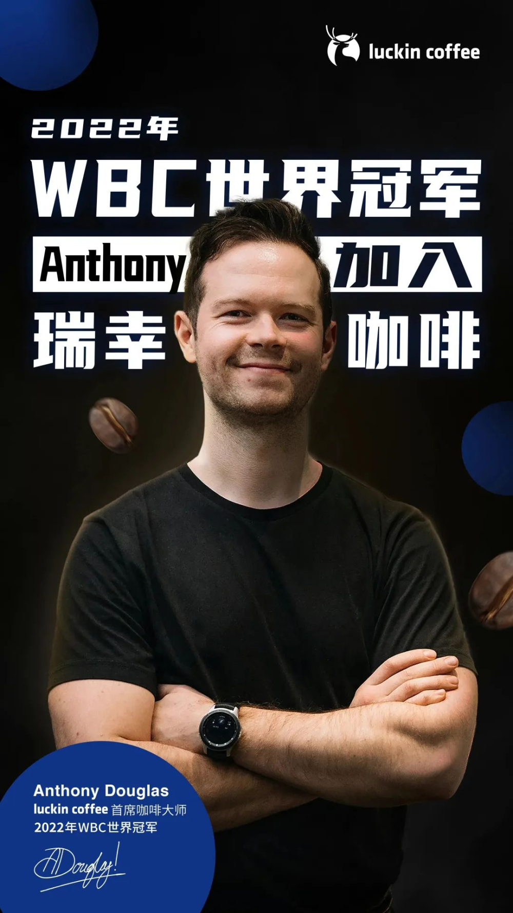 瑞幸携手2022年WBC冠军安东尼·道格拉斯,启动全球寻豆之旅 瑞幸携手2022年WBC冠军安东尼·道格拉斯,启动全球寻豆之旅