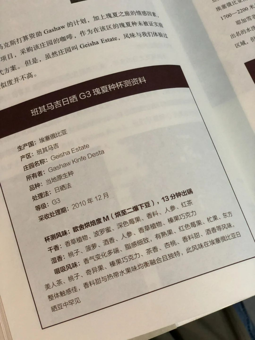 瑞幸巴拿马SOE寻豆猜想：卡杜拉与卡杜艾品种的风味特征及拿铁、Dirty表现