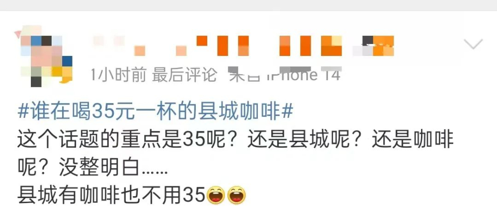 县城咖啡卖到35元一杯，究竟谁在买单？下沉市场消费潜力引热议