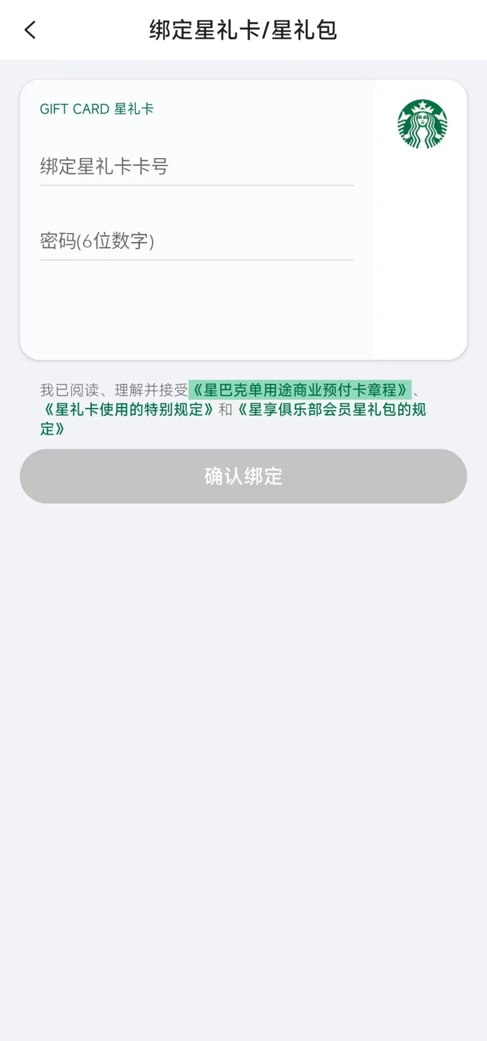 星礼卡过期后自动扣费引投诉，消费者知情权与激活时间争议不断