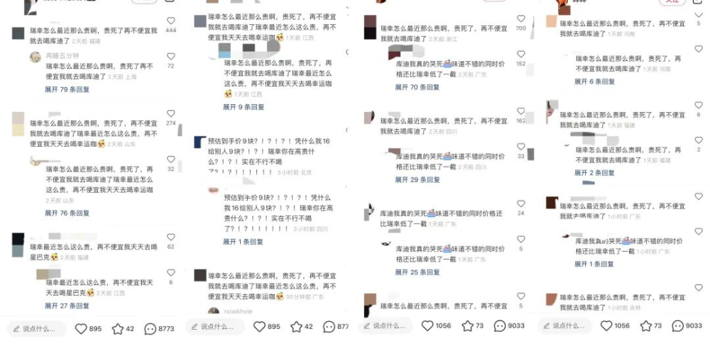 瑞幸优惠券发放变少引热议 直播渠道成新营销主阵地 瑞幸优惠券发放变少引热议 直播渠道成新营销主阵地