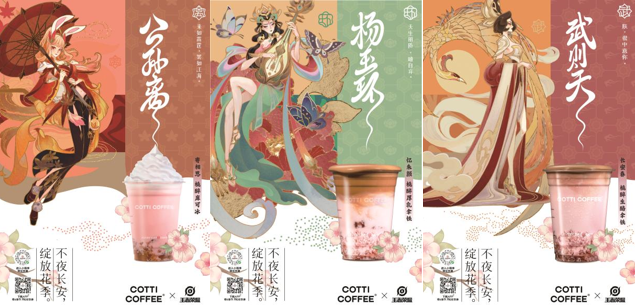 库迪咖啡携手王者荣耀推桃醉系列，联名策略与门店扩张能否突围