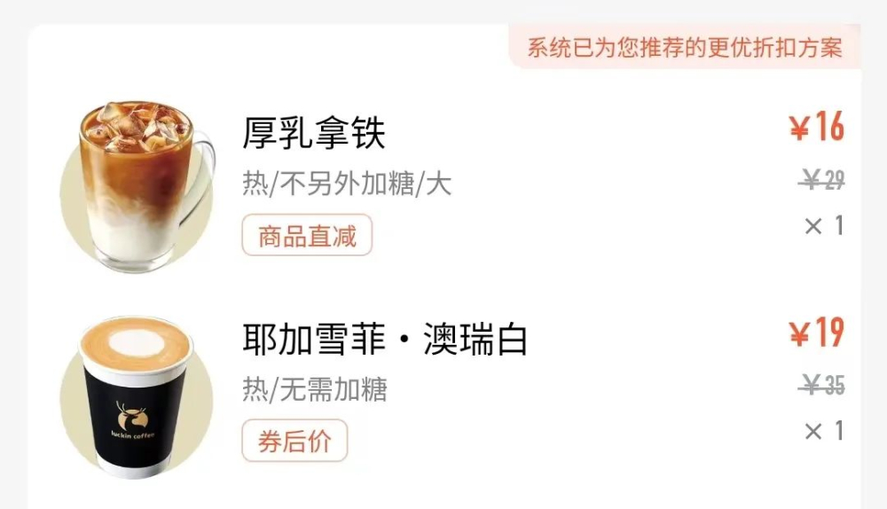 低价引流与熟客加价并存:瑞幸咖啡的定价策略引热议 低价引流与熟客加价并存:瑞幸咖啡的定价策略引热议