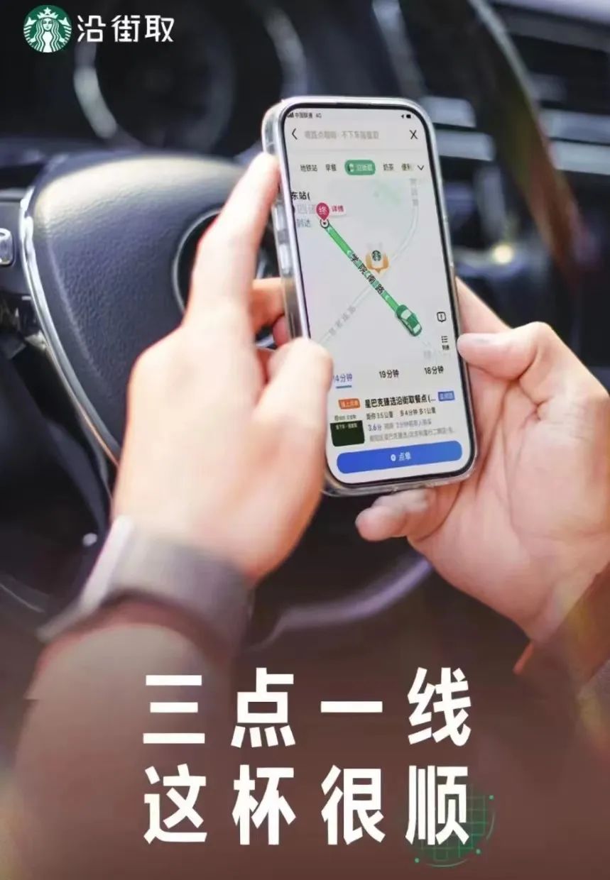 星巴克中国联手高德上线「沿街取」,路边即取模式能否破解取餐停车难题 星巴克中国联手高德上线「沿街取」,路边即取模式能否破解取餐停车难题