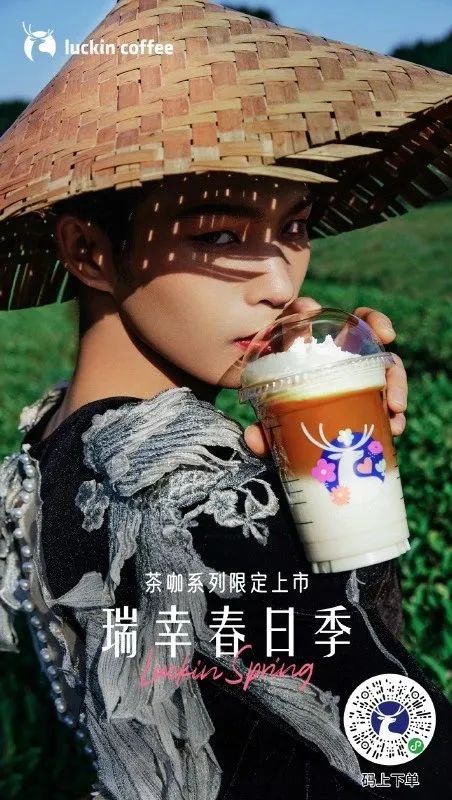 瑞幸碧螺知春拿铁请陆仙人代言引争议,38节男性推荐官与定价策略双双被吐槽 瑞幸碧螺知春拿铁请陆仙人代言引争议,38节男性推荐官与定价策略双双被吐槽