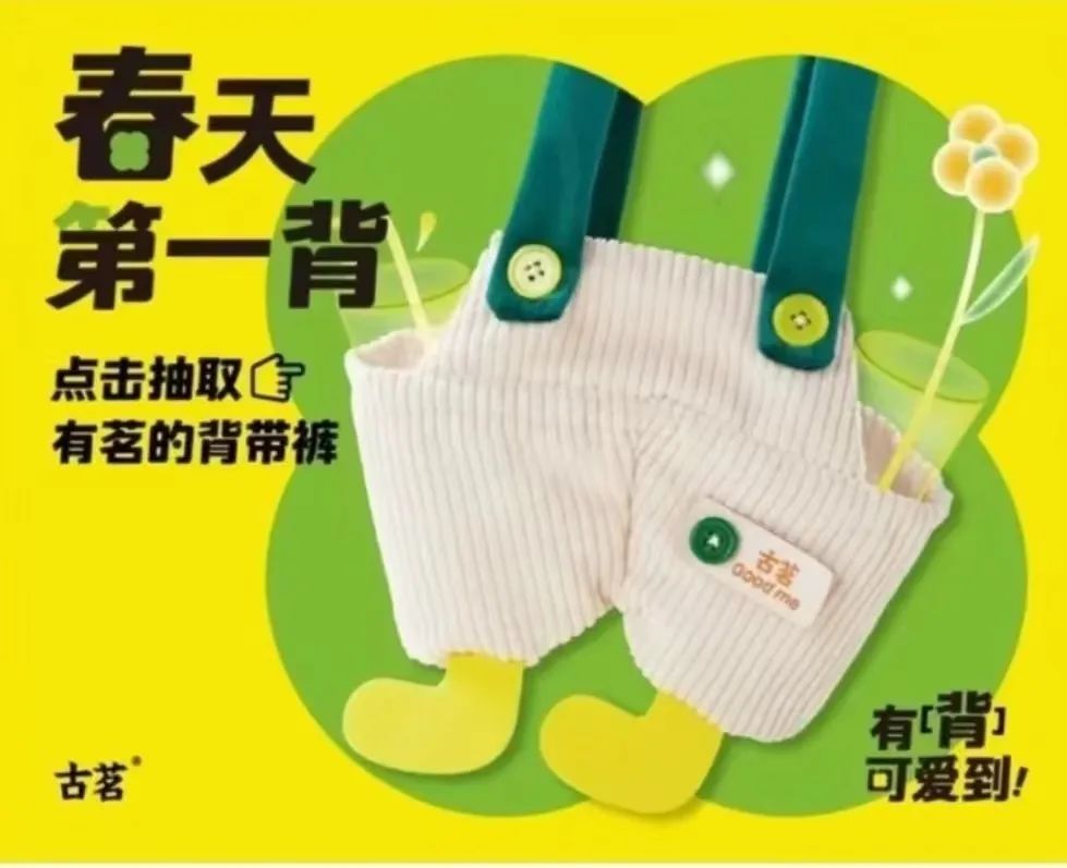 古茗背带裤杯套爆红社交网络:年轻人的新宠与抢购热潮 古茗背带裤杯套爆红社交网络:年轻人的新宠与抢购热潮