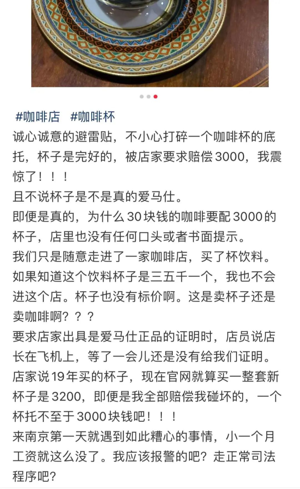 咖啡店内摔碎杯托遭索赔三千元,贵重器皿是否应事先标明价值引热议 咖啡店内摔碎杯托遭索赔三千元,贵重器皿是否应事先标明价值引热议