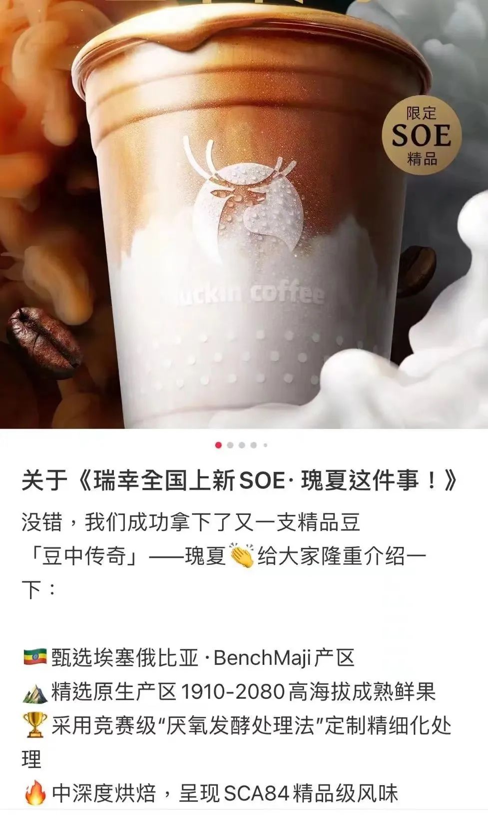 瑞幸巴拿马SOE寻豆猜想：卡杜拉与卡杜艾品种的风味特征及拿铁、Dirty表现