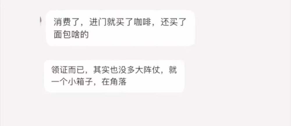 领证日星巴克化妆被劝离引热议，门店解释沟通声音偏大已退单致歉