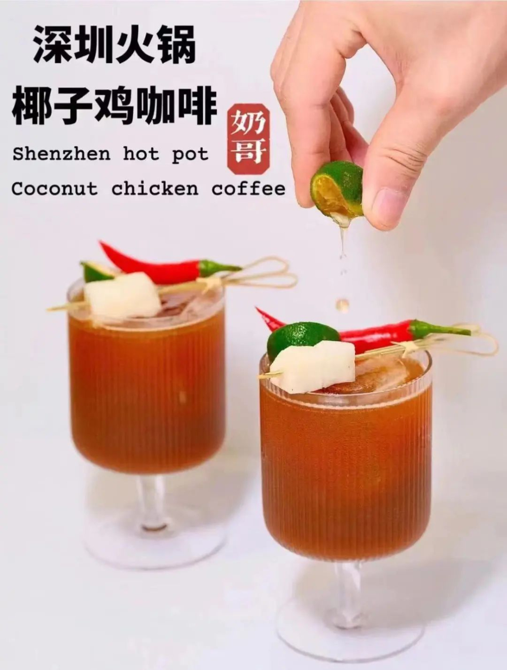 广东咖啡特调创意盘点：姜葱鸡美式与麻油清平鸡背后的地域文化逻辑