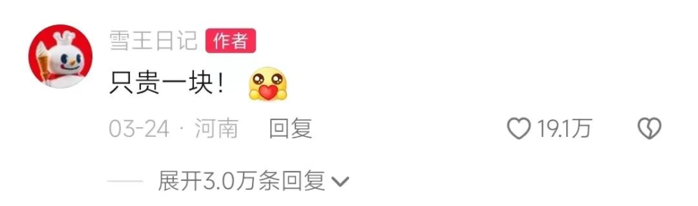 蜜雪冰城泰山顶上开店，价格只贵一元，网友讨论炸锅
