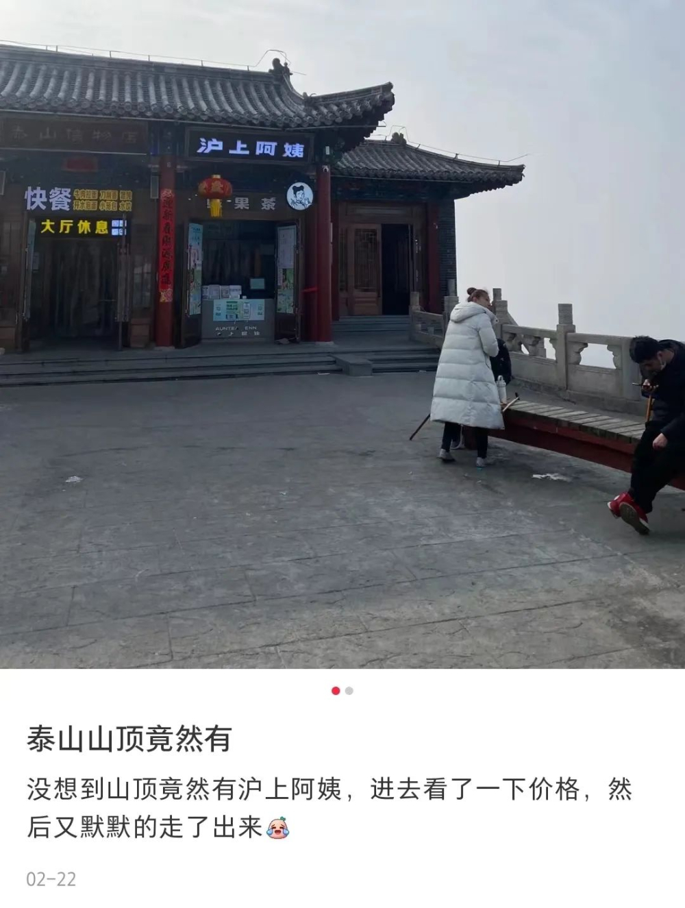 蜜雪冰城泰山顶上开店，价格只贵一元，网友讨论炸锅