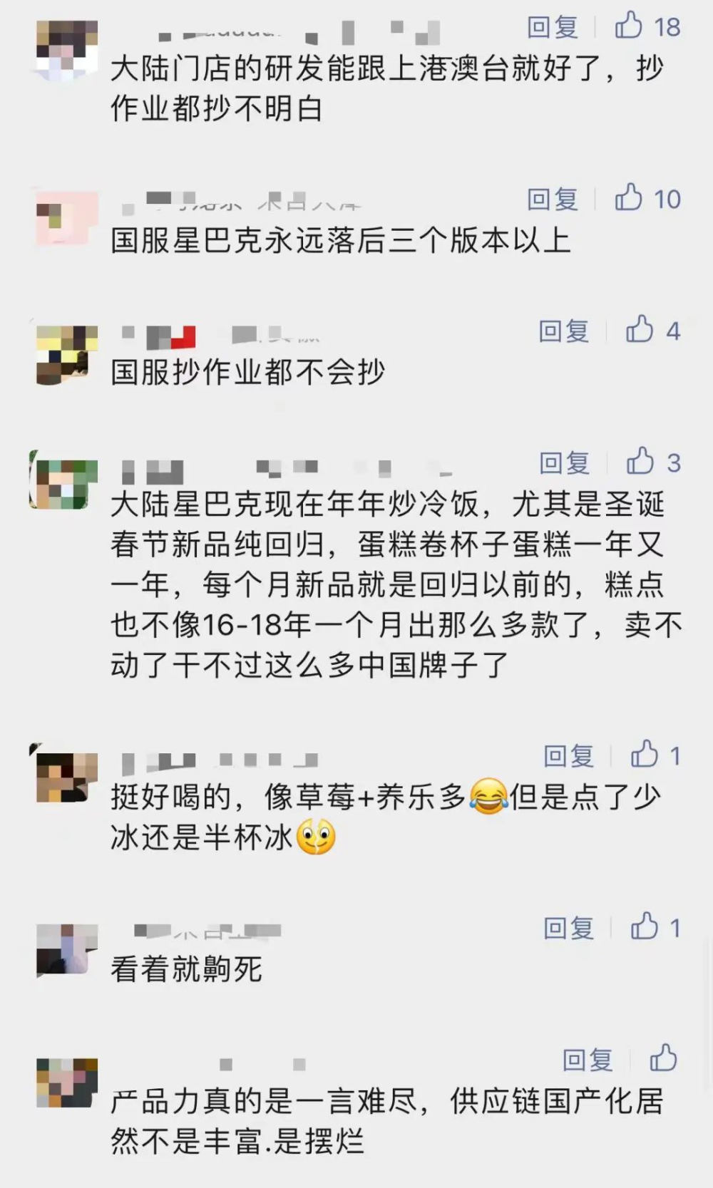 星巴克新品被指缺乏新意：研发思路趋保守，口感创新应成核心方向