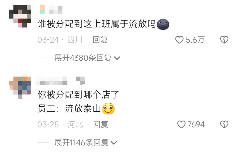 蜜雪冰城泰山顶上开店，价格只贵一元，网友讨论炸锅