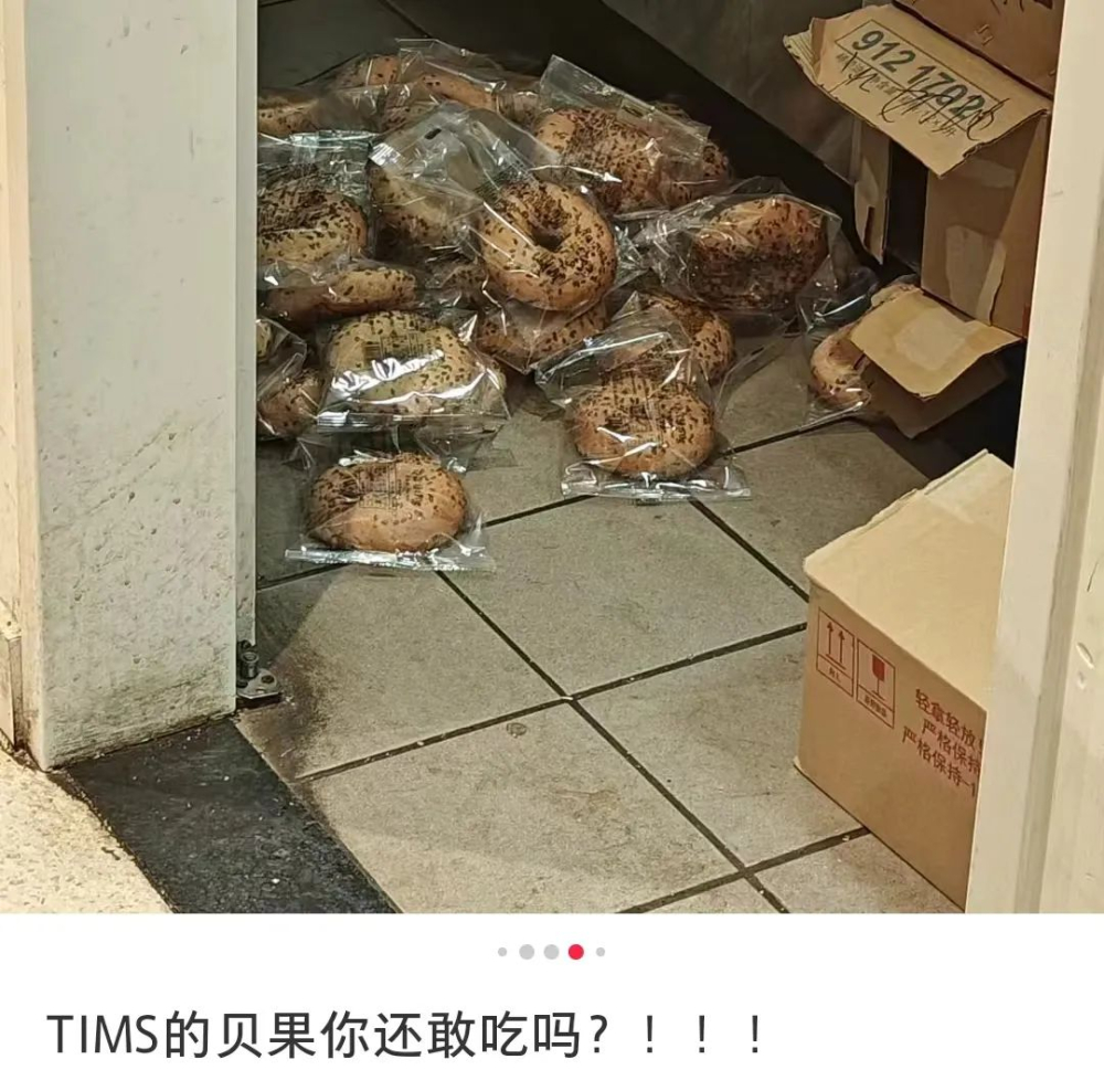 Tims望京门店贝果落地事件引发热议,品牌回应整改并退款处理 Tims望京门店贝果落地事件引发热议,品牌回应整改并退款处理
