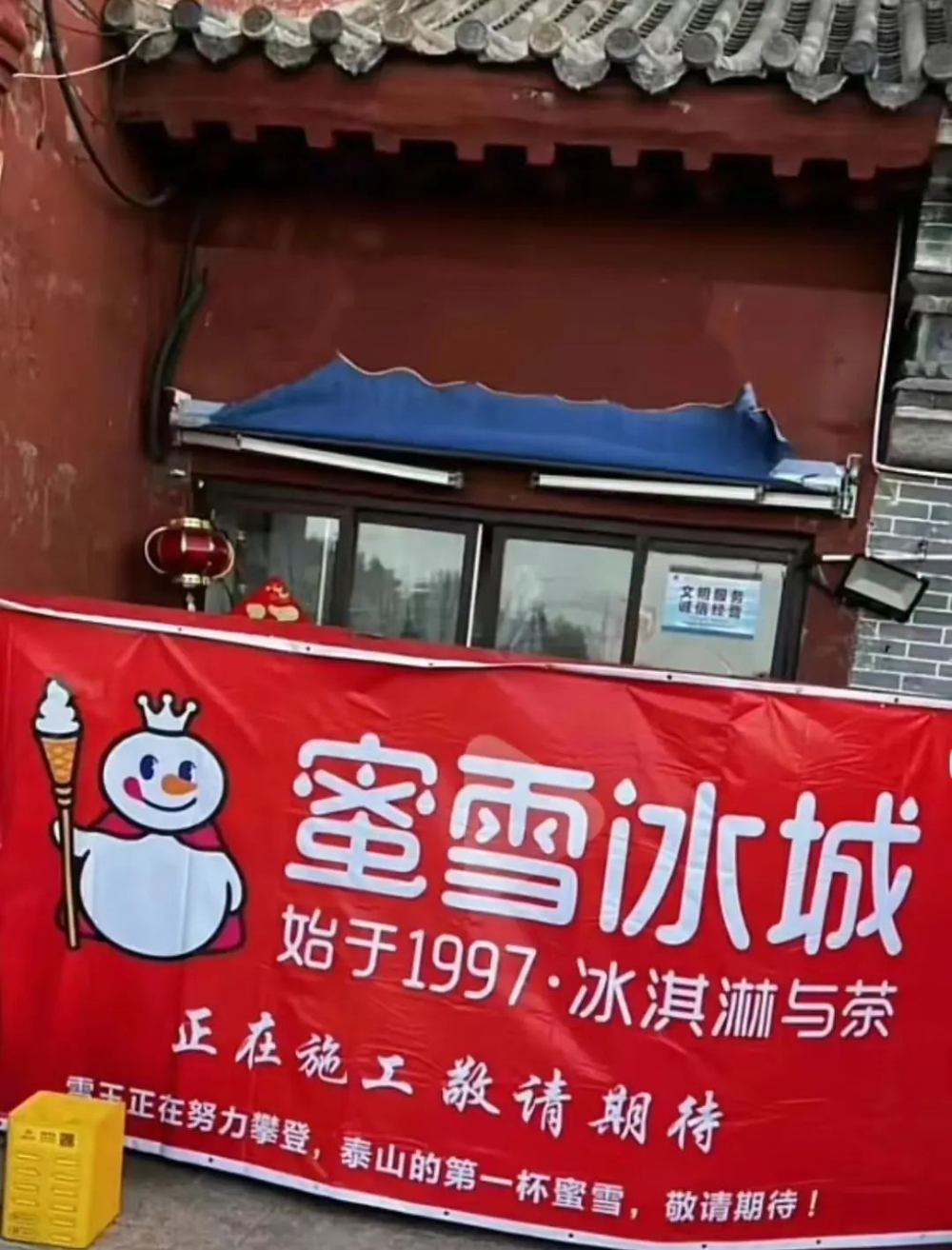 蜜雪冰城泰山顶上开店，价格只贵一元，网友讨论炸锅