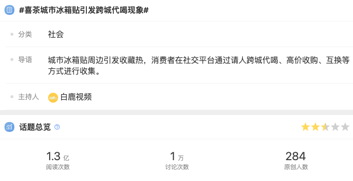喜茶城市冰箱贴遭高价转卖,官方回应将推出积分兑换新渠道 喜茶城市冰箱贴遭高价转卖,官方回应将推出积分兑换新渠道