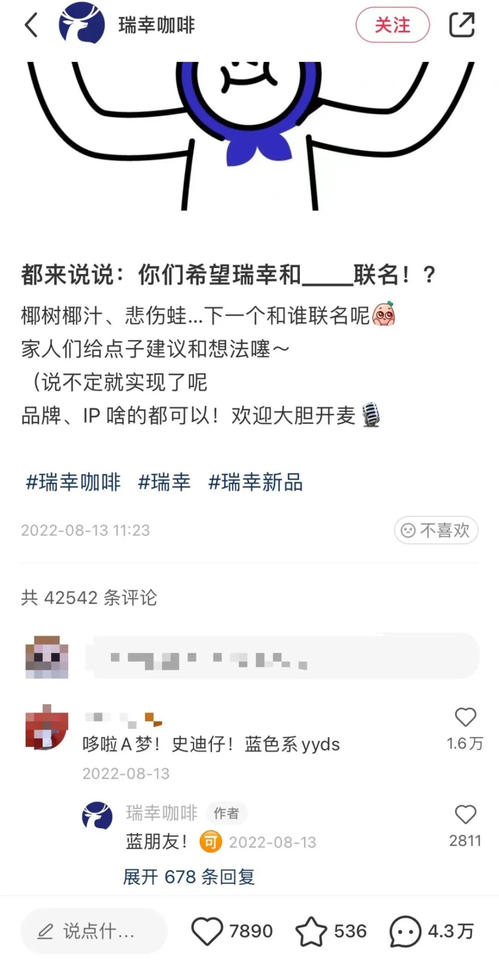 瑞幸咖啡携手哆啦A梦推联名新品,冰吸生椰拿铁同步登场 瑞幸咖啡携手哆啦A梦推联名新品,冰吸生椰拿铁同步登场