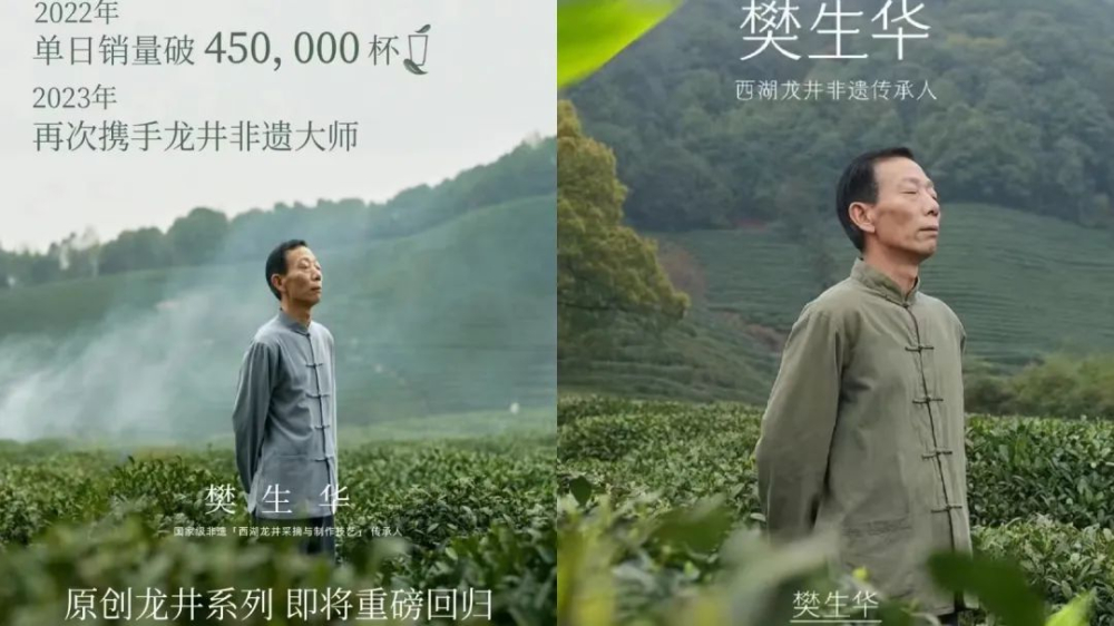 古茗与奈雪同期推龙井新品,代言大师竟是同一位非遗传承人 古茗与奈雪同期推龙井新品,代言大师竟是同一位非遗传承人