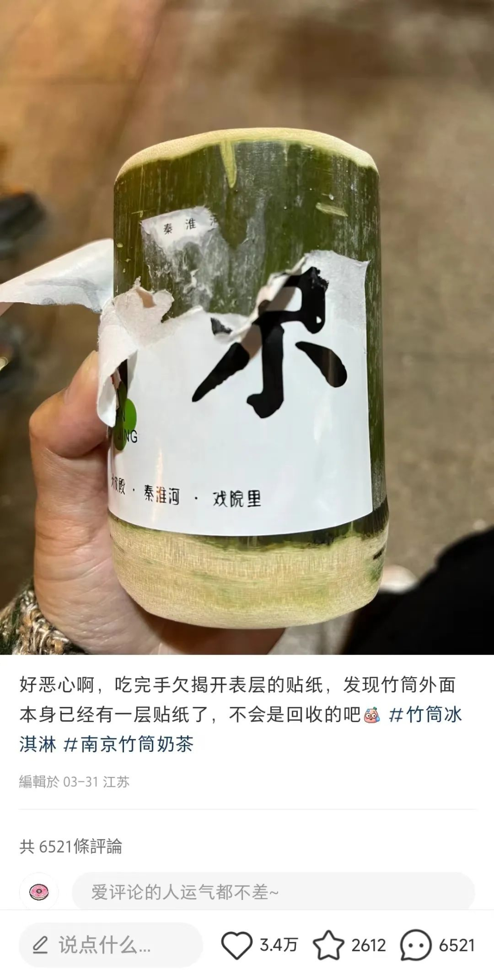 竹筒奶茶陷入重复使用质疑,门店回应标签粘贴失误,监管建议内套杯保安全 竹筒奶茶陷入重复使用质疑,门店回应标签粘贴失误,监管建议内套杯保安全