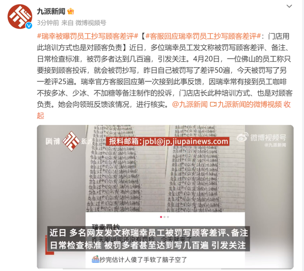 瑞幸咖啡罚抄顾客差评引争议:客服称为强化备注意识,网友观点两极分化 瑞幸咖啡罚抄顾客差评引争议:客服称为强化备注意识,网友观点两极分化