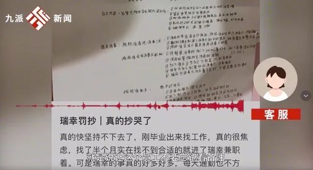 瑞幸咖啡罚抄顾客差评引争议:客服称为强化备注意识,网友观点两极分化 瑞幸咖啡罚抄顾客差评引争议:客服称为强化备注意识,网友观点两极分化