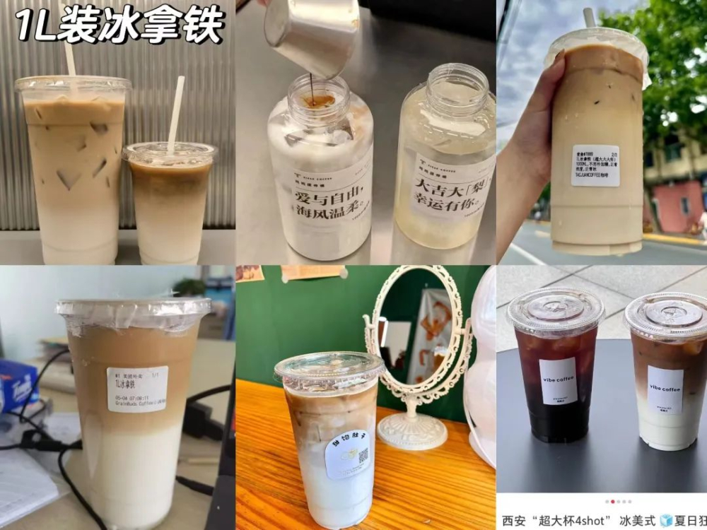 1升冰拿铁成新趋势:大容量咖啡的性价比与风味探讨 1升冰拿铁成新趋势:大容量咖啡的性价比与风味探讨