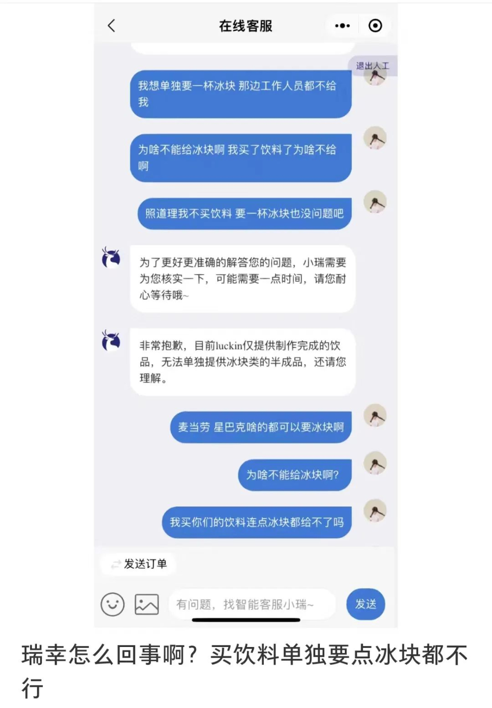 瑞幸不单独提供冰块引热议：半成品规定背后的食品安全考量
