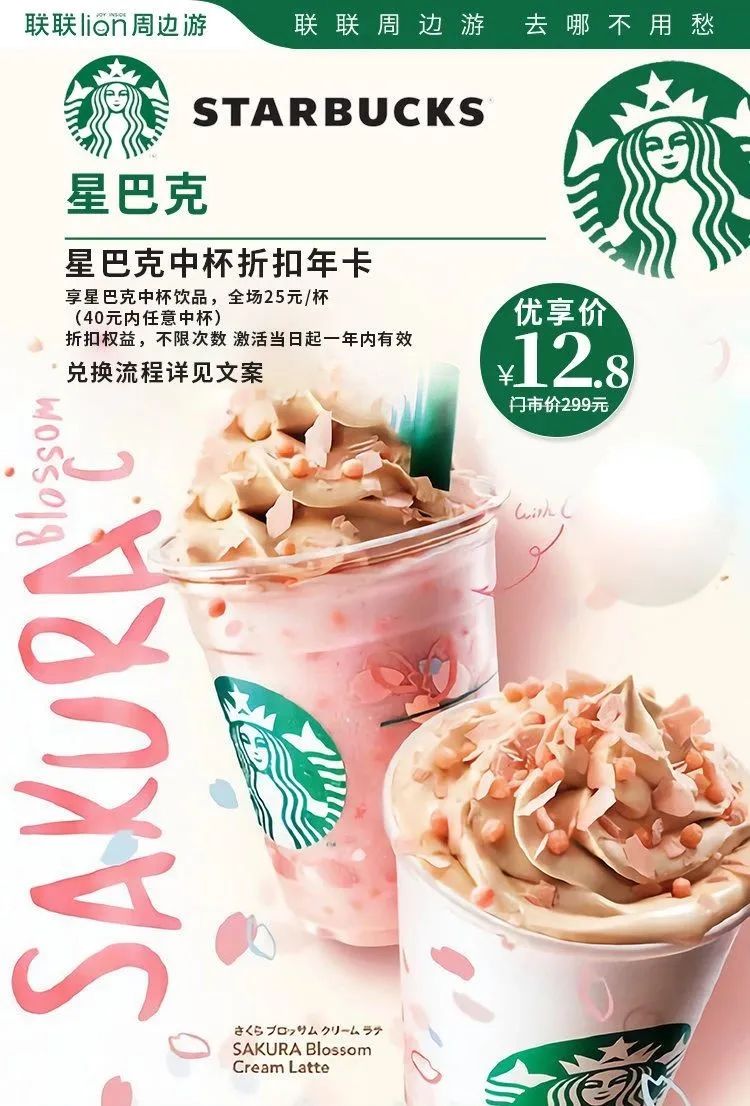 星巴克12.8元折扣年卡上线,一杯咖啡到底要花多少钱? 星巴克12.8元折扣年卡上线,一杯咖啡到底要花多少钱?