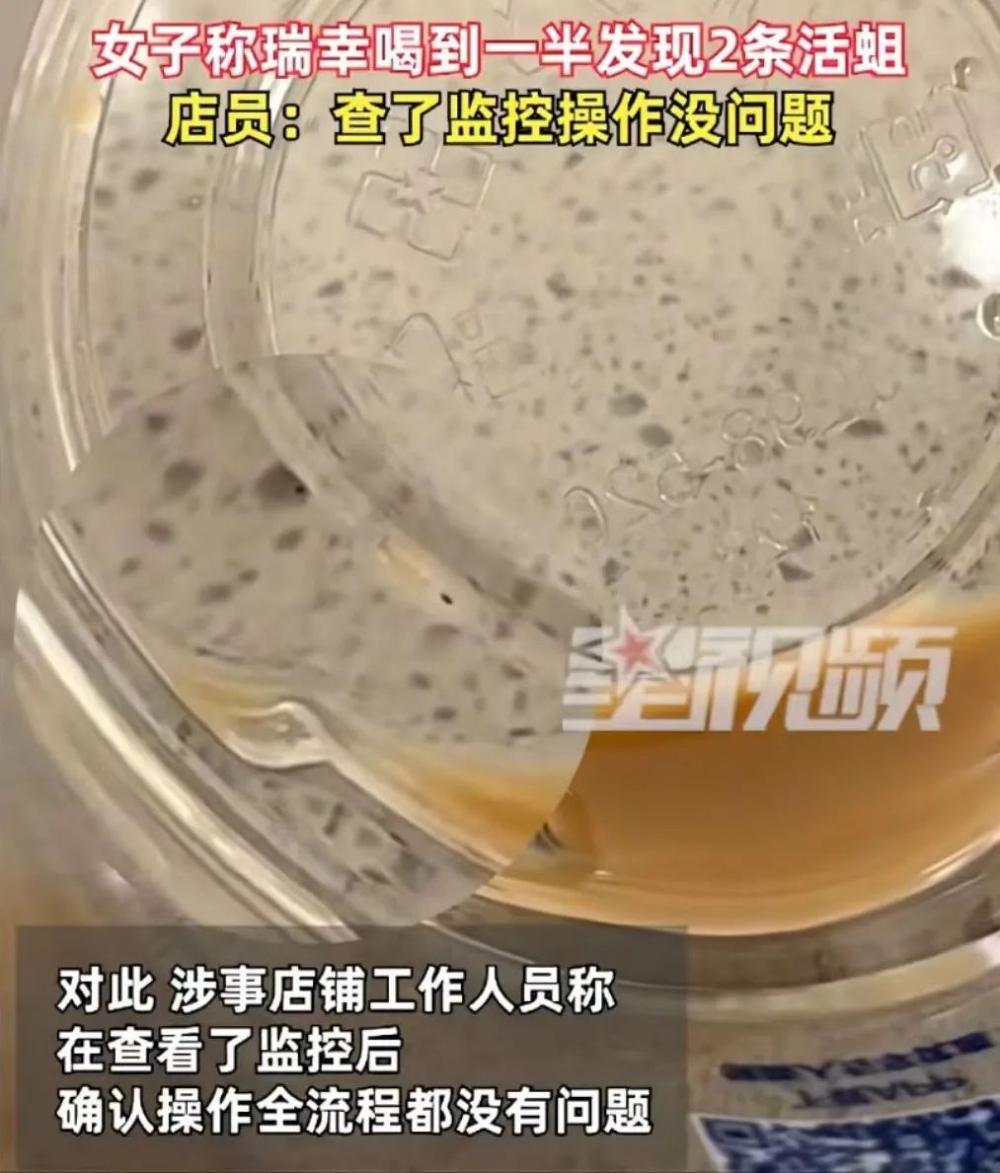 瑞幸咖啡饮品再现活体蛆虫，顾客拒绝三张券补偿方案