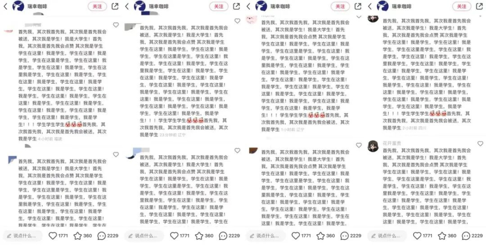 大学生为何涌入瑞幸评论区刷屏？解析年轻群体的咖啡消费潜力与营销互动