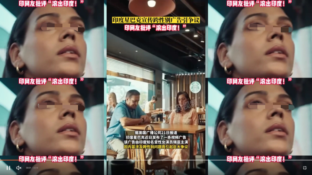 星巴克印度跨性别主题广告引发舆论风暴,官方回应称市场反响良好 星巴克印度跨性别主题广告引发舆论风暴,官方回应称市场反响良好