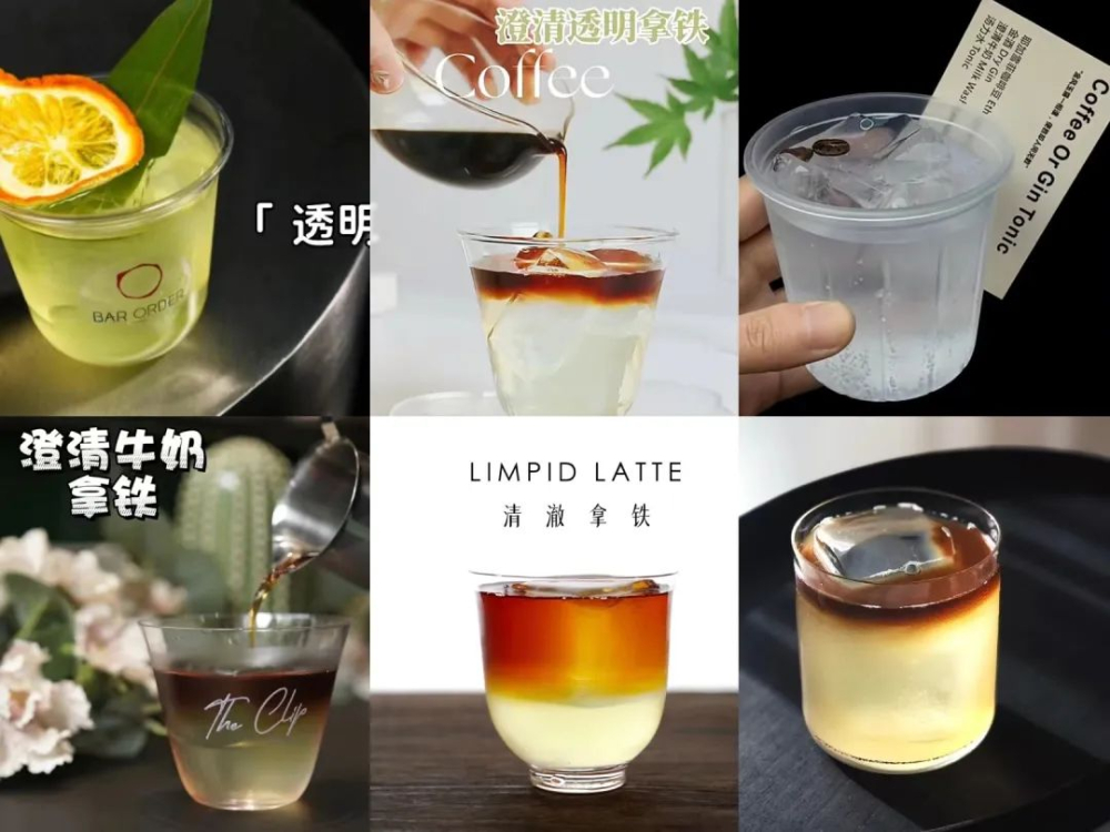 牛奶也能变透明?解析澄清咖啡的技艺、应用与市场前景 牛奶也能变透明?解析澄清咖啡的技艺、应用与市场前景