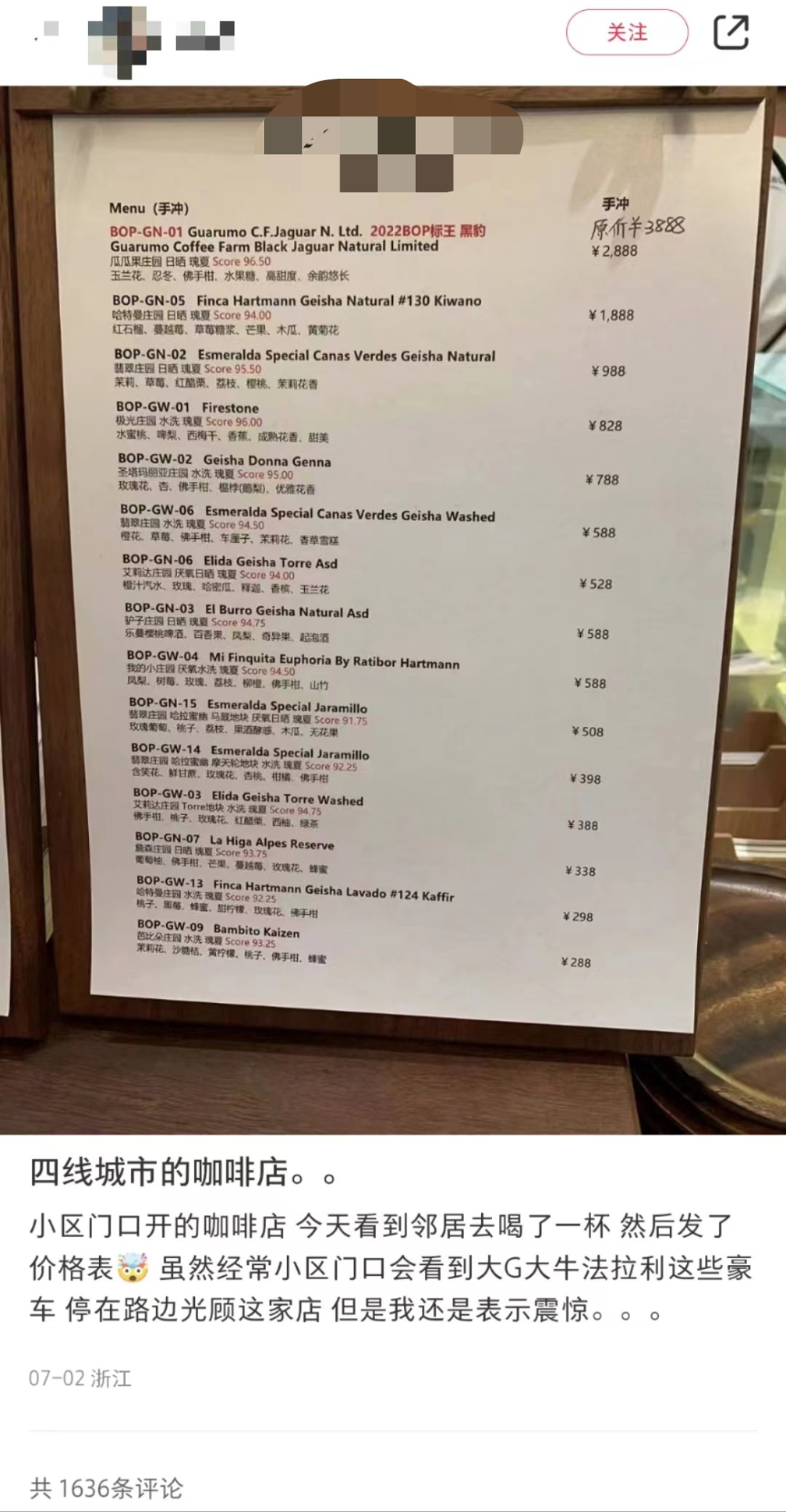 浙江温岭咖啡店手冲标价2888元,店主称采用BOP竞标豆,最高一杯3888元 浙江温岭咖啡店手冲标价2888元,店主称采用BOP竞标豆,最高一杯3888元