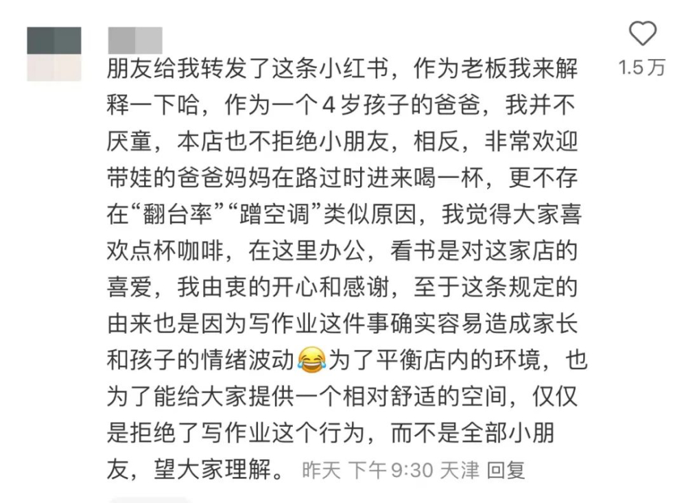 咖啡馆张贴谢绝带娃写作业告示引热议，老板回应：不厌童，只为营造安静空间