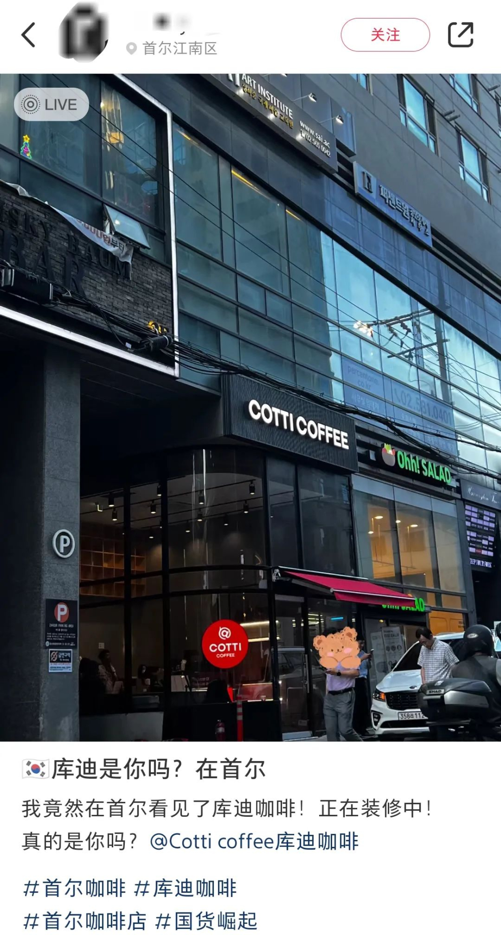 库迪咖啡进军韩国首尔，国内门店破5000家背后闭店数攀升
