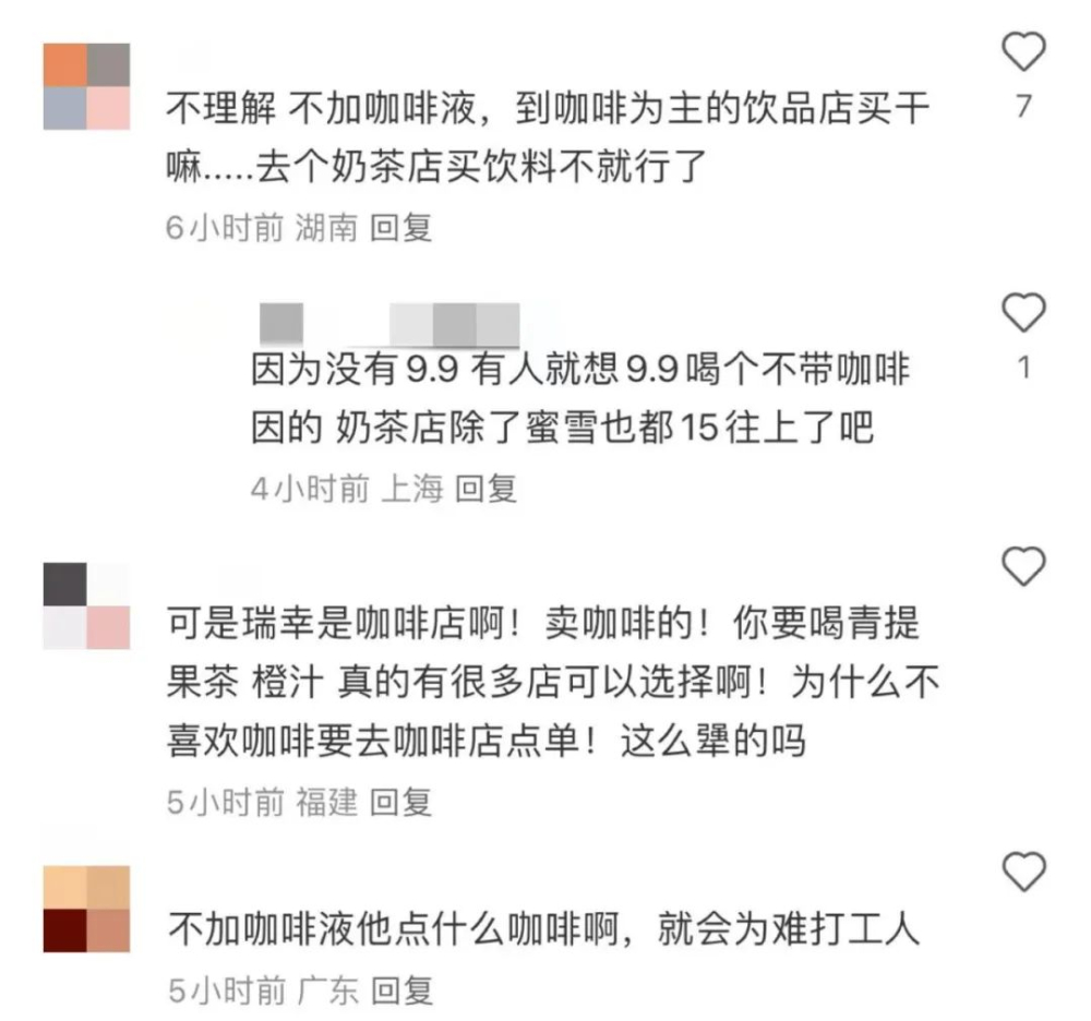 顾客点咖啡却要求去咖啡液,瑞幸店员无奈发声:规则困境何时解 顾客点咖啡却要求去咖啡液,瑞幸店员无奈发声:规则困境何时解