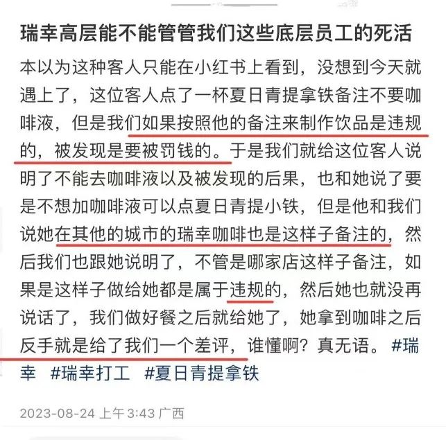 顾客点咖啡却要求去咖啡液,瑞幸店员无奈发声:规则困境何时解 顾客点咖啡却要求去咖啡液,瑞幸店员无奈发声:规则困境何时解